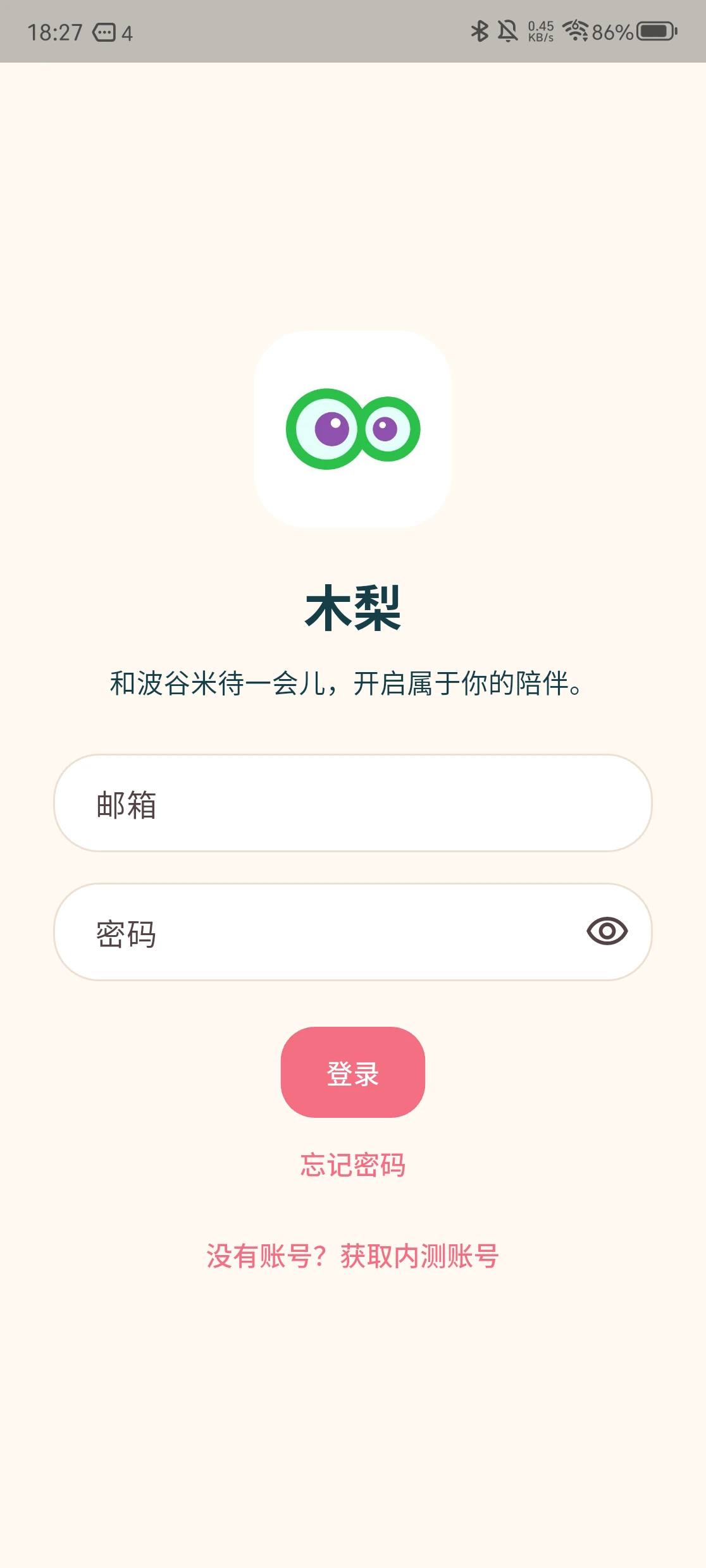 木梨 App 登录页：填写邮箱与密码后点登录